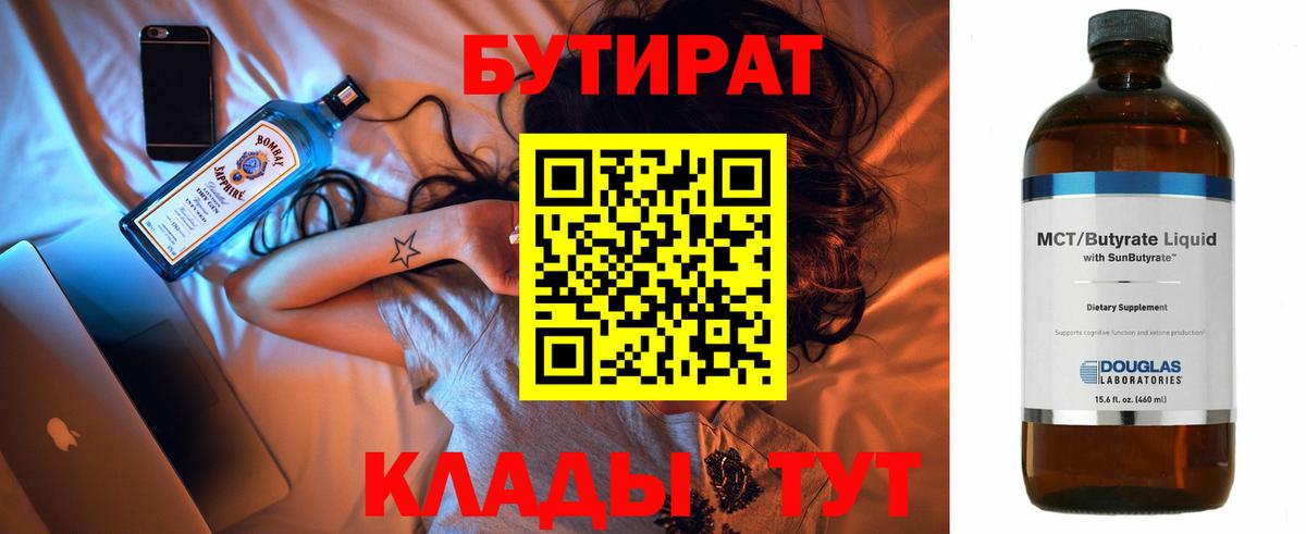 Киреевск  Бутират BDO  Бутират  Вход с VPN 