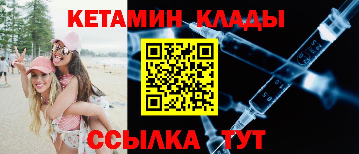 КЕТАМИН VHQ Киреевск
