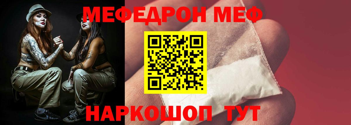 Меф мяу мяу мука Киреевск