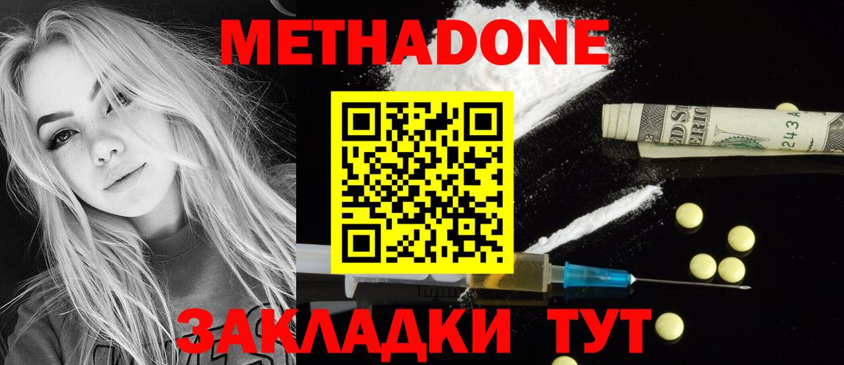 Метадон VHQ  Вход с VPN  МЕТАДОН кристалл  Киреевск 