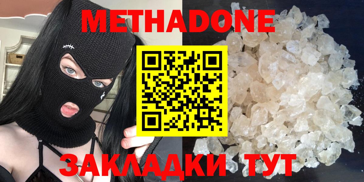 Метадон белоснежный Киреевск
