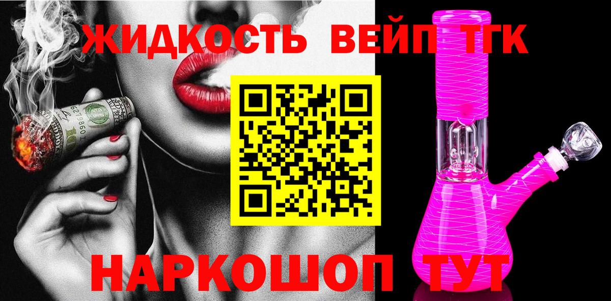 ТГК жижа Киреевск